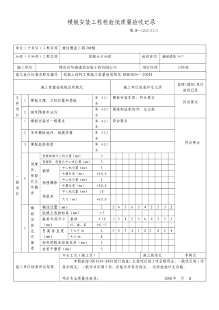 基础垫层检验批