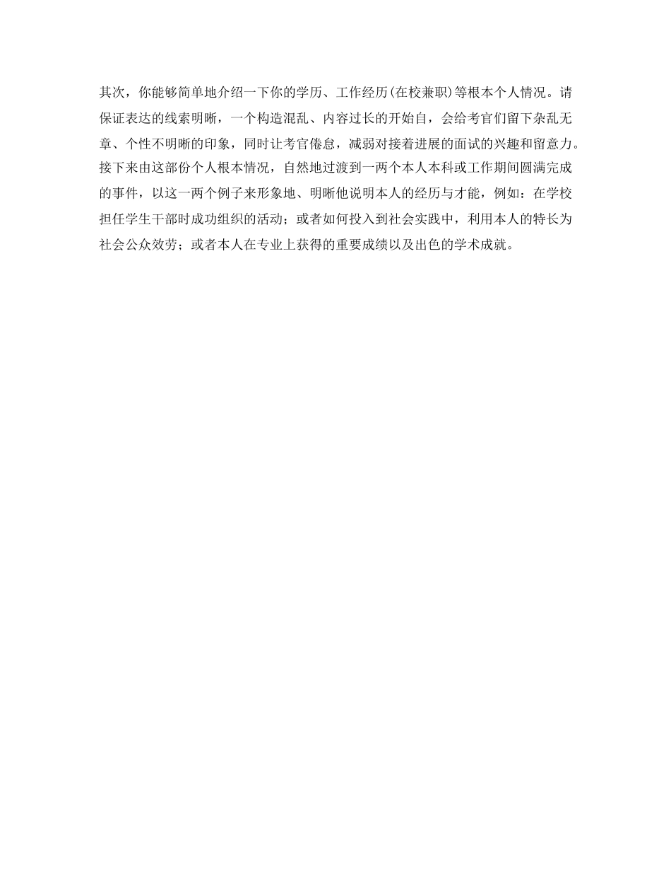 护士面试自我介绍参考范文及面试技巧 _第2页