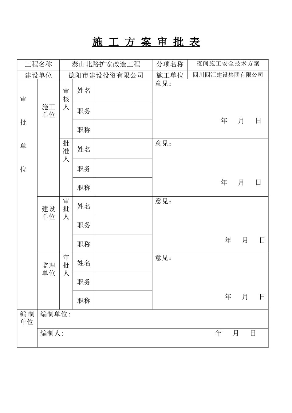 夜间施工安全技术措施_第3页