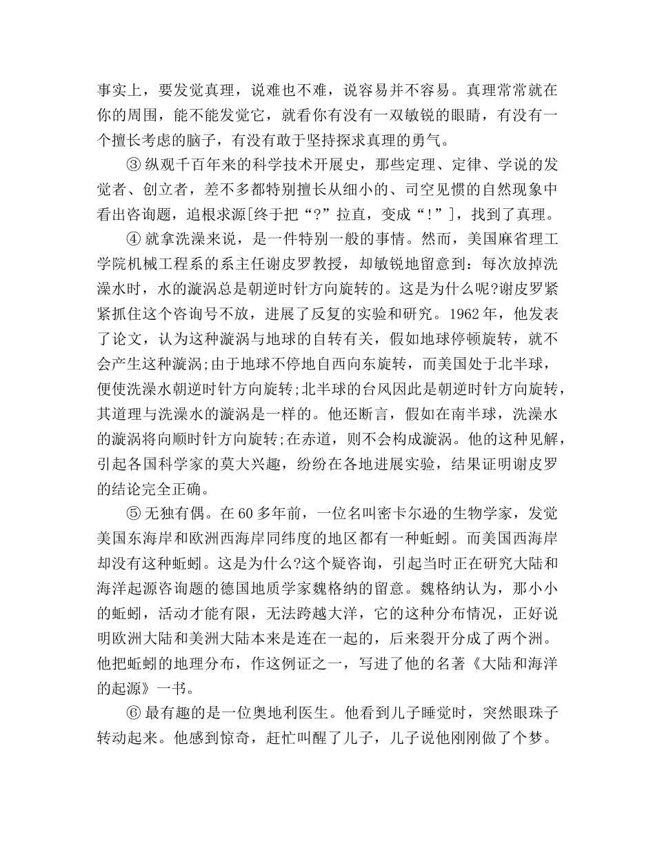 教案《短文两篇》自学评估 _第2页