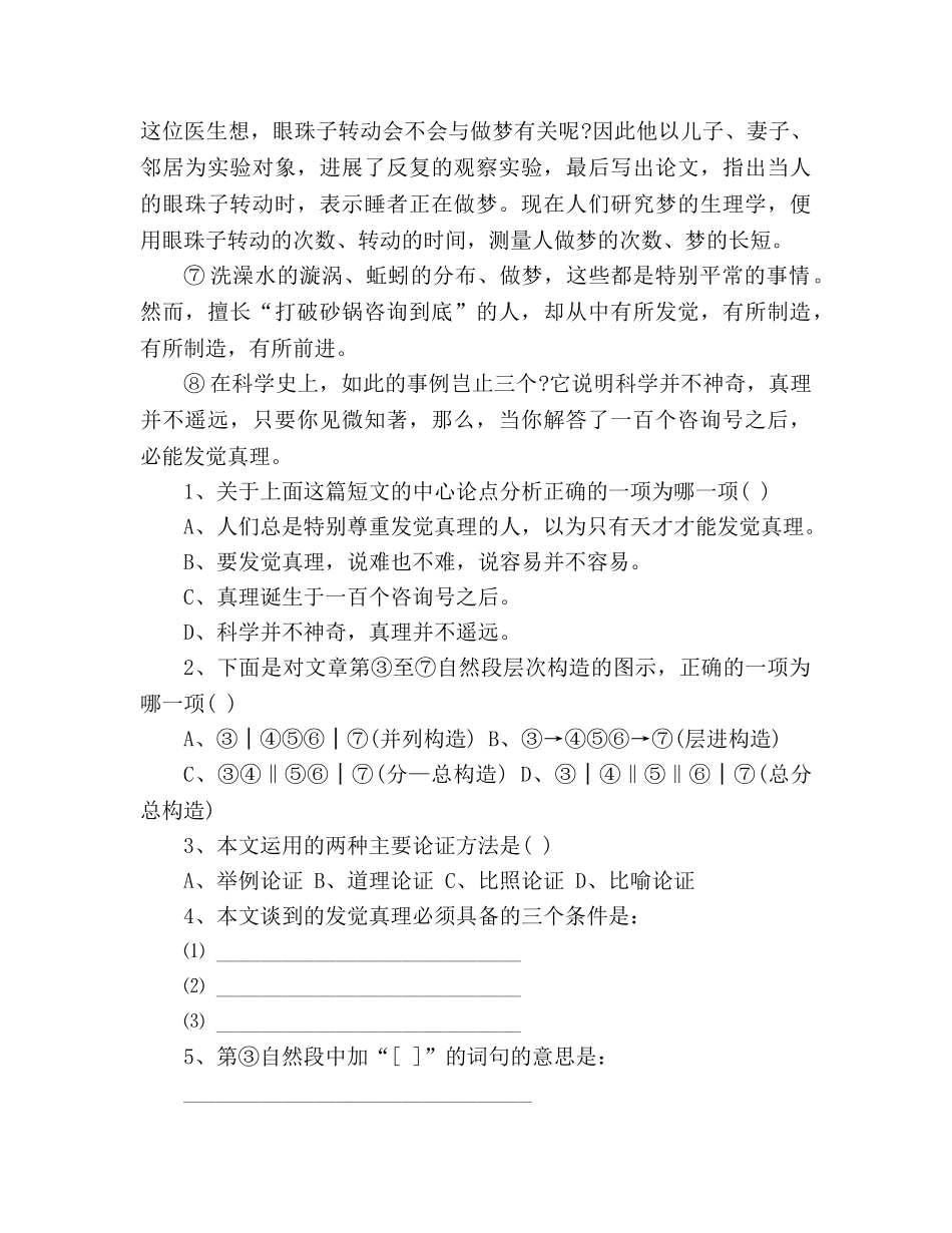 教案《短文两篇》自学评估 _第3页