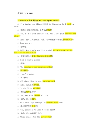 飞机上常用英语