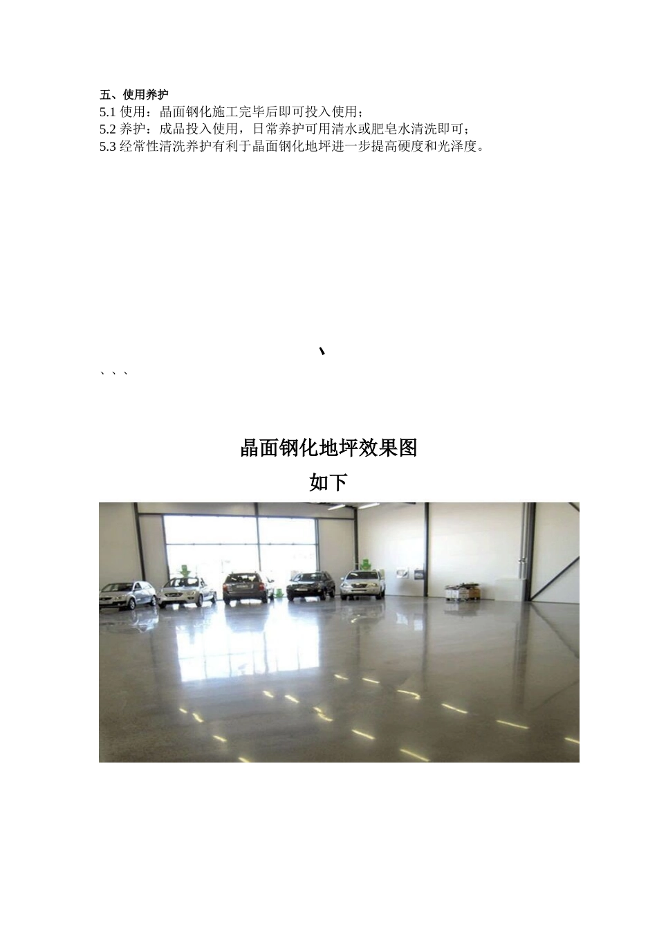 钢化地坪工艺_第2页