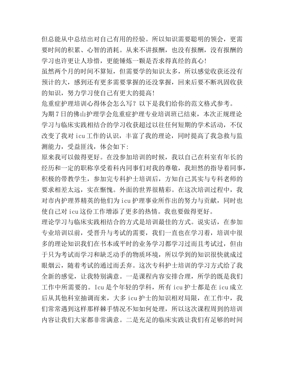 化学试题-危重症护理培训心得体会（共2篇） _第3页