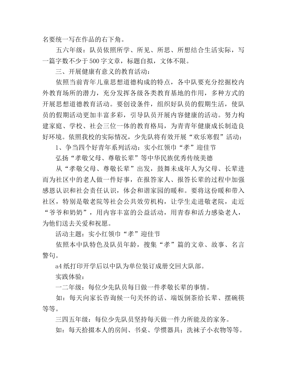 寒假少先队工作参考计划 _第2页