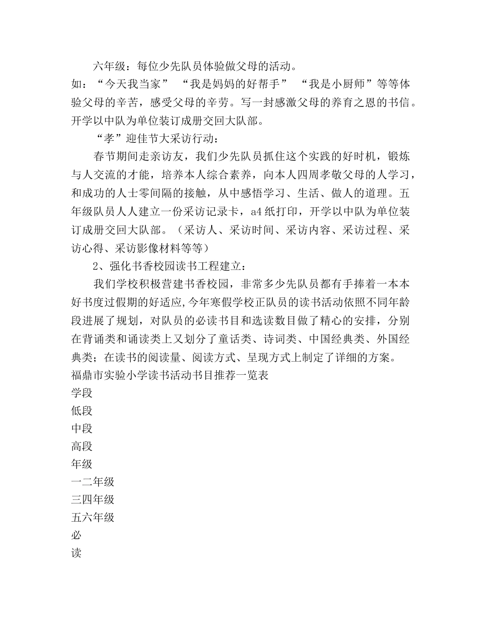 寒假少先队工作参考计划 _第3页