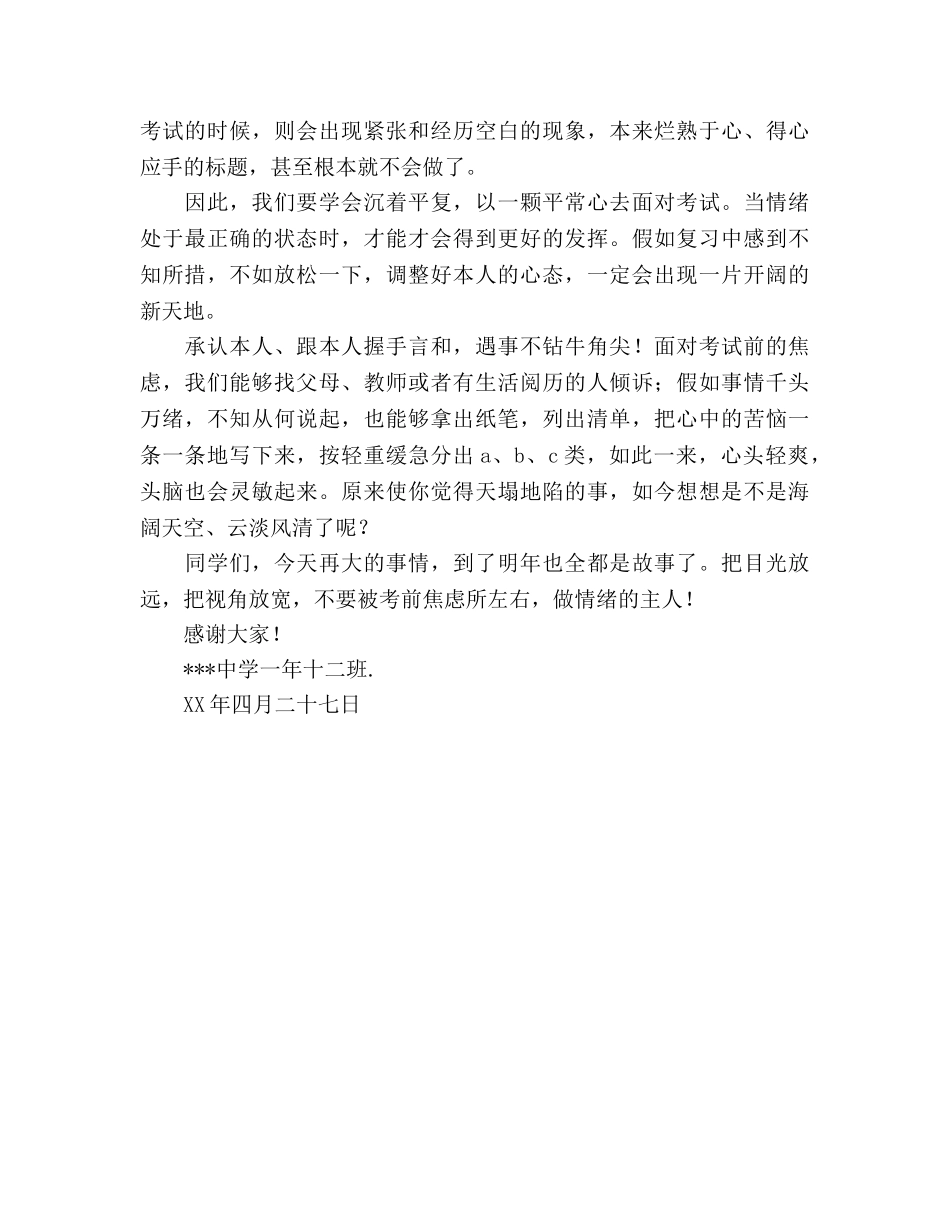 国旗下的演讲：做情绪的主人参考讲话 _第2页