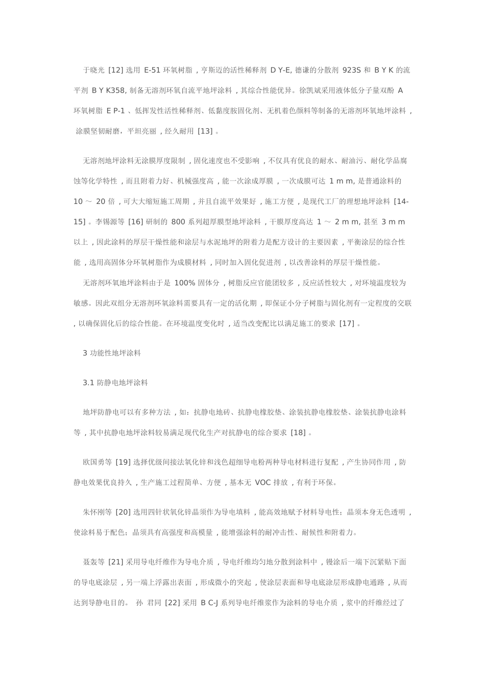 环氧地面应用及发展_第3页