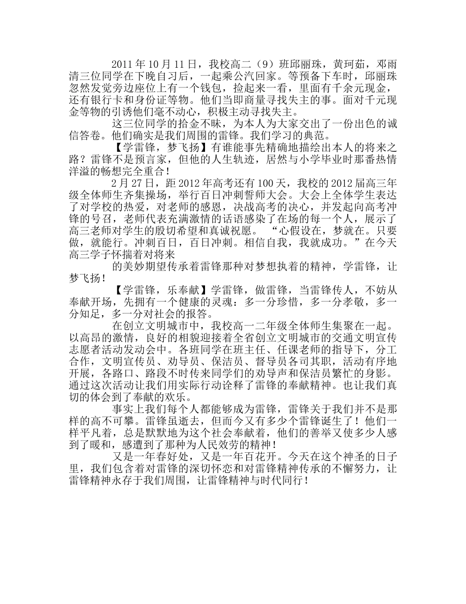 国旗下讲话—雷锋精神与时代同行参考讲话 _第2页