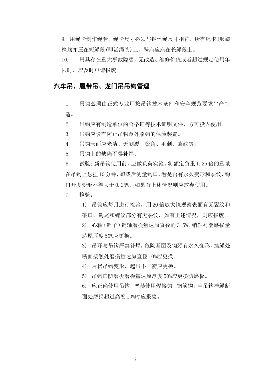 起重吊装作业管理标准_第2页