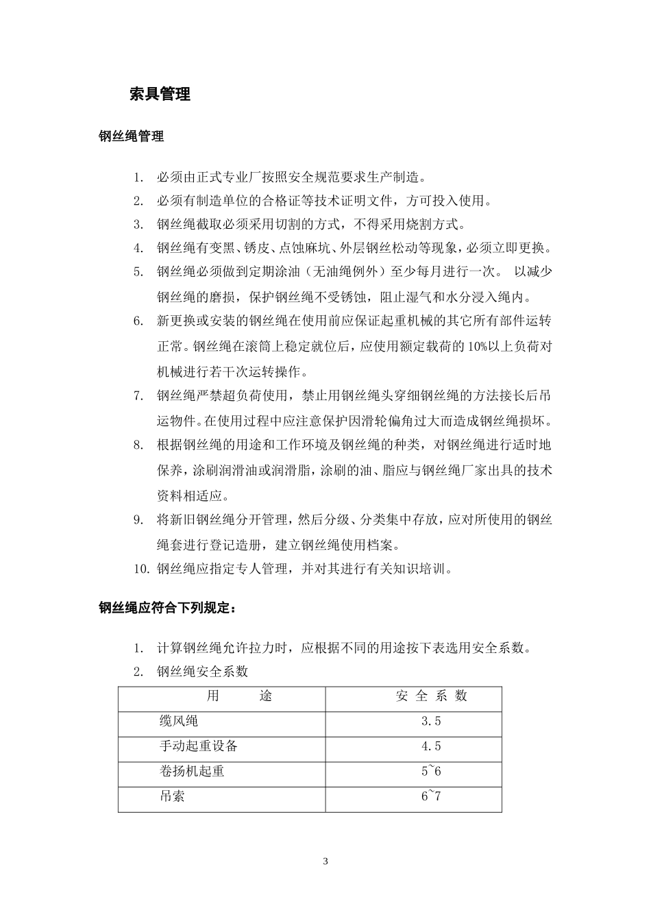 起重吊装作业管理标准_第3页