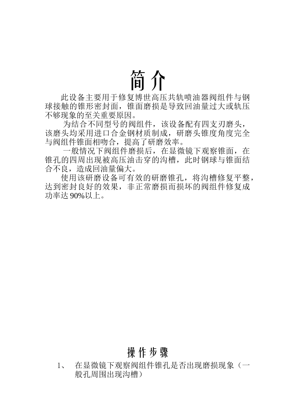 特殊研磨设备_第2页