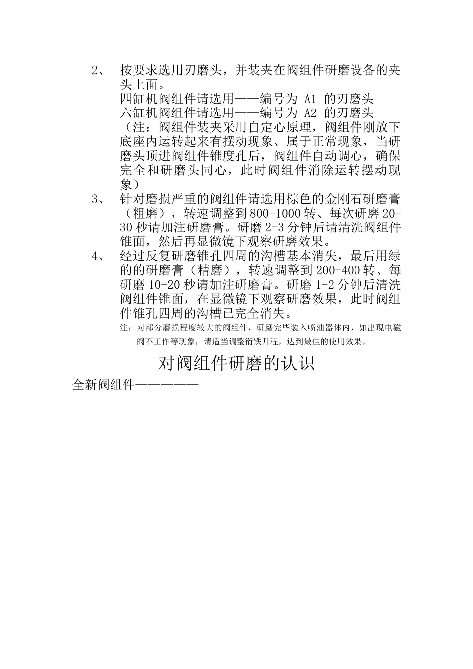 特殊研磨设备_第3页