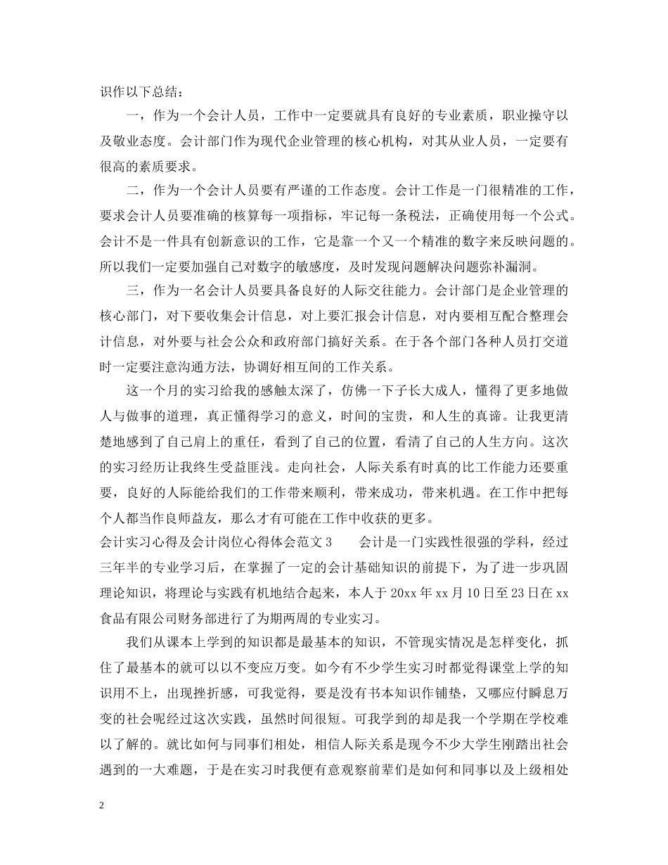 会计实习心得及会计岗位心得体会3篇 _第2页