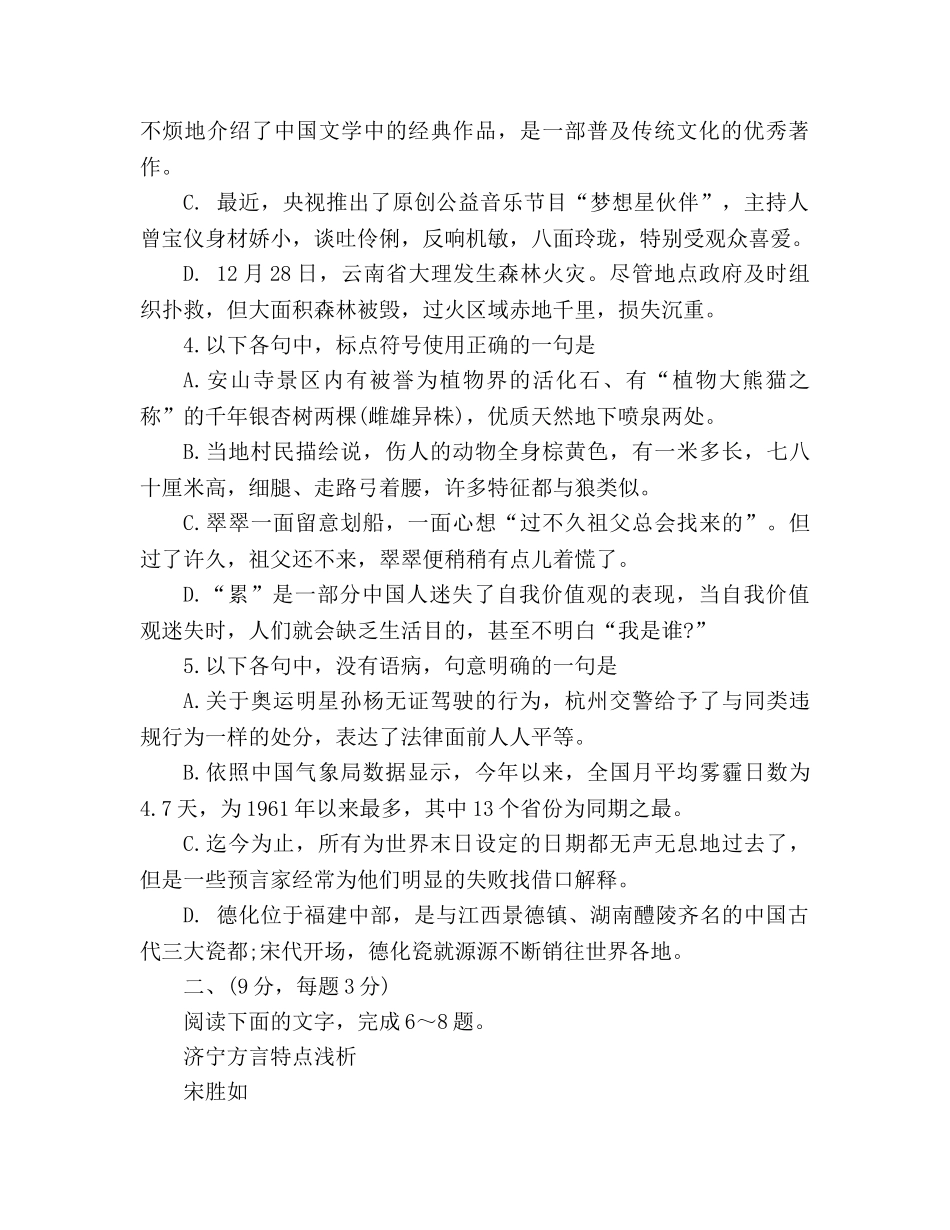 教案2020学年人教版高二语文期末考试试卷（含答案) _第2页