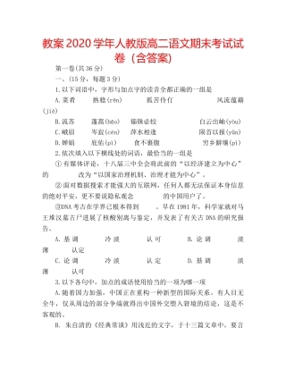教案2020学年人教版高二语文期末考试试卷（含答案) 