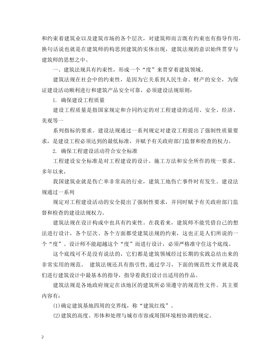 建筑施工企业安全应急学习心得体会 _第2页
