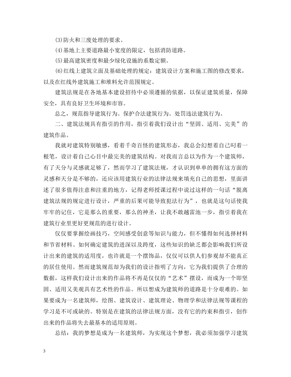 建筑施工企业安全应急学习心得体会 _第3页