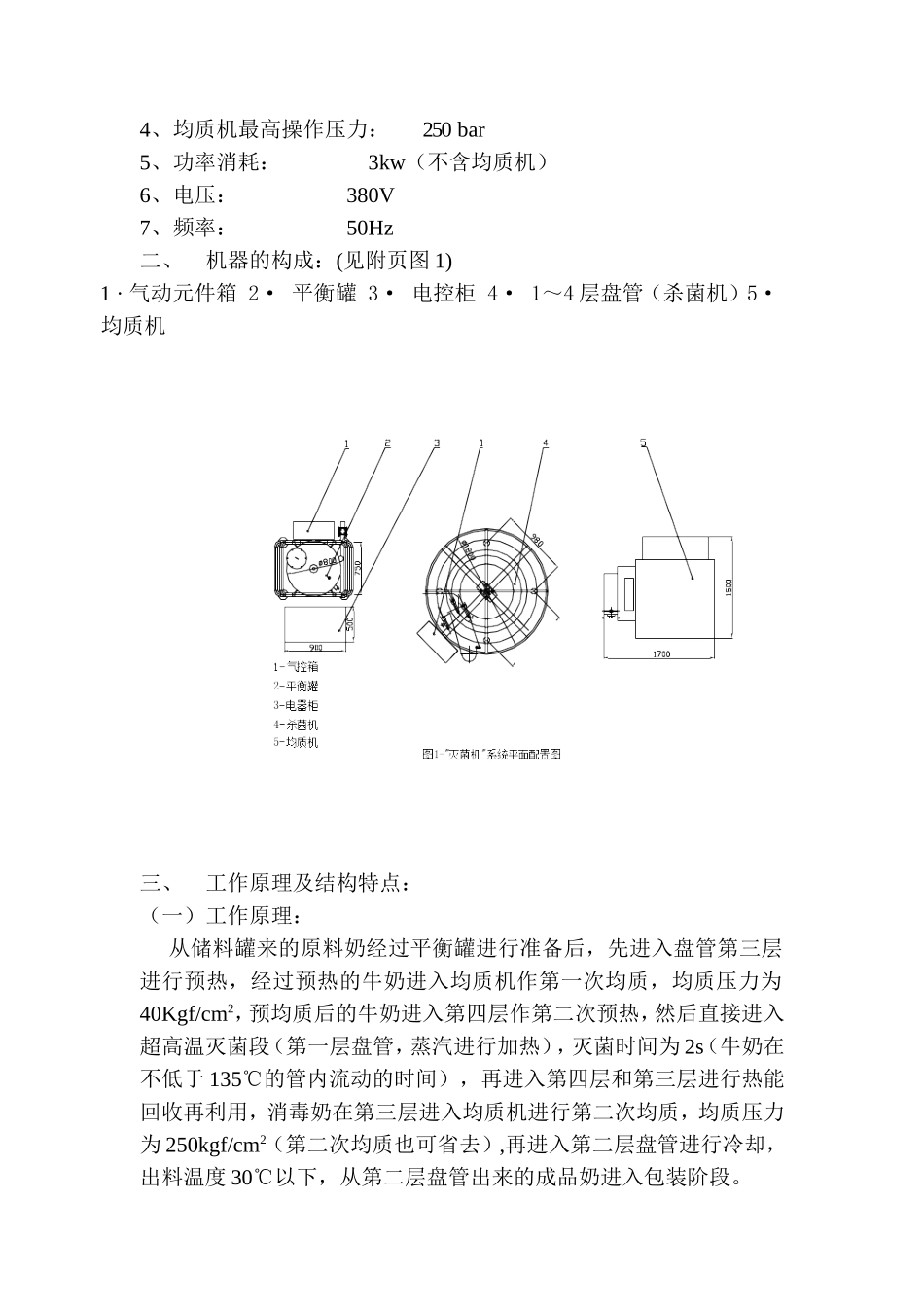 盘管式UHT灭菌机_第3页