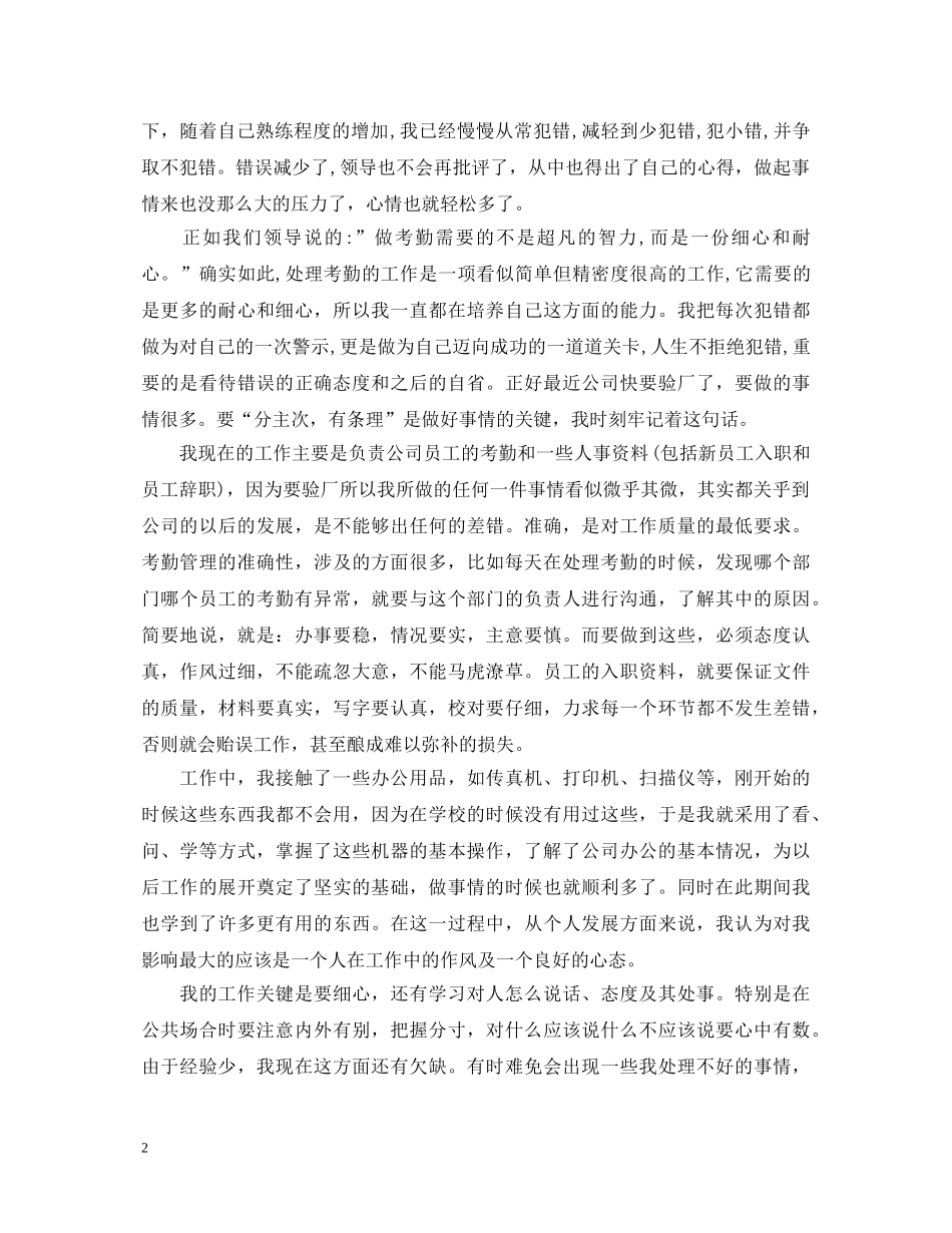 行政文员实习心得体会怎么写3篇范文 _第2页