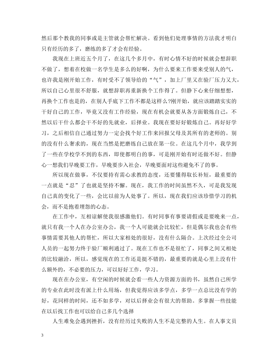 行政文员实习心得体会怎么写3篇范文 _第3页