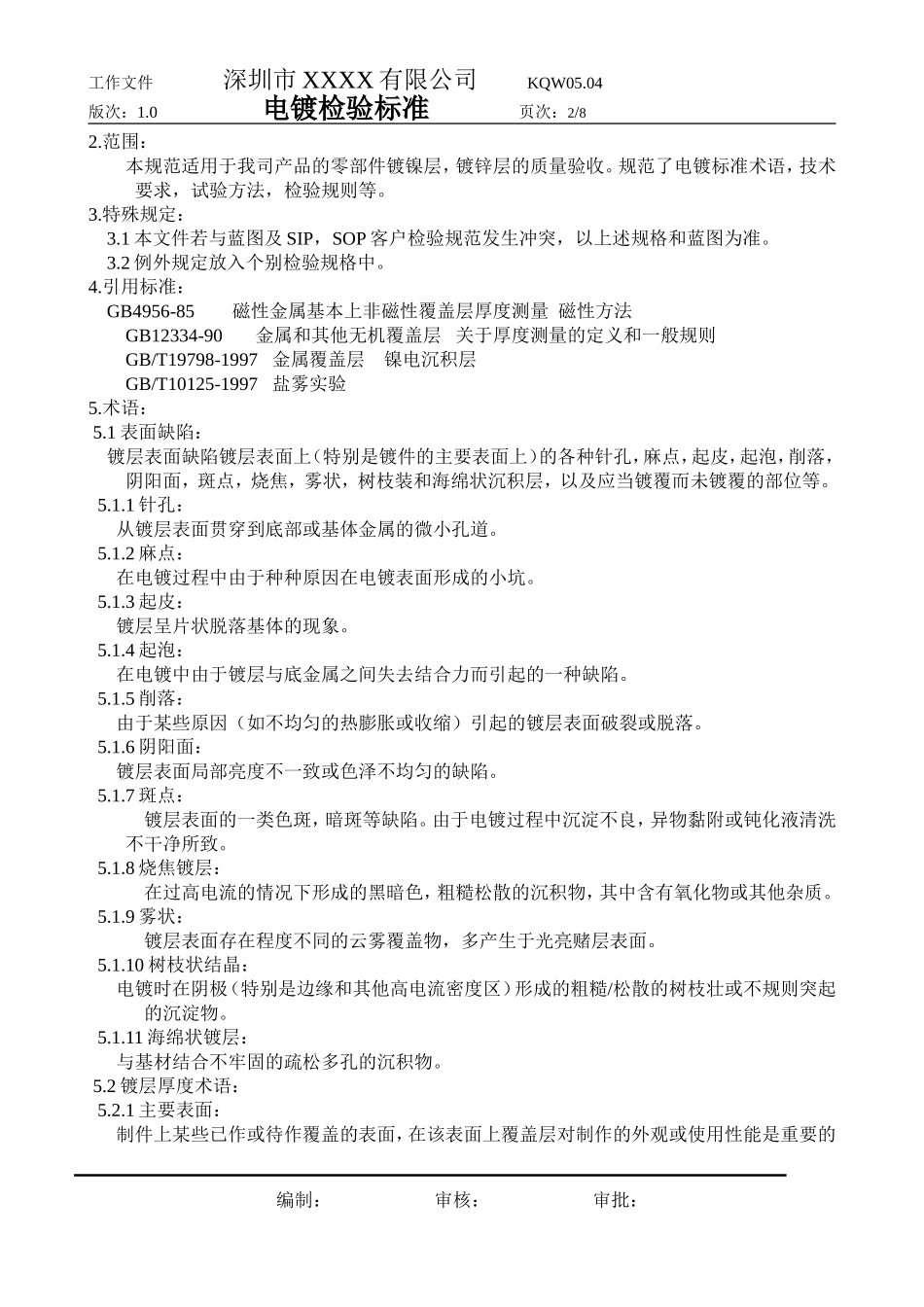 电镀检验标准_第2页