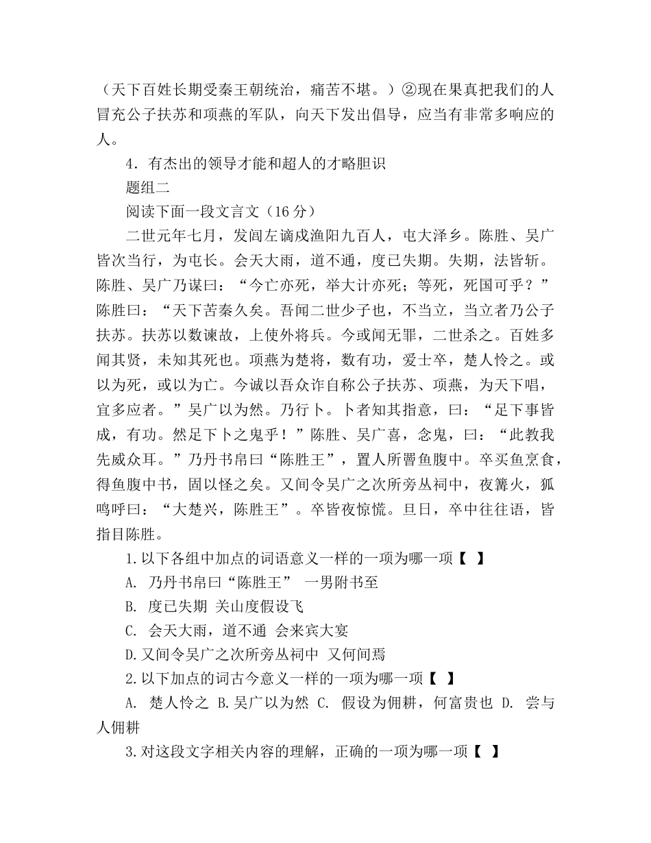 教案《陈涉世家》试题及答案 _第2页