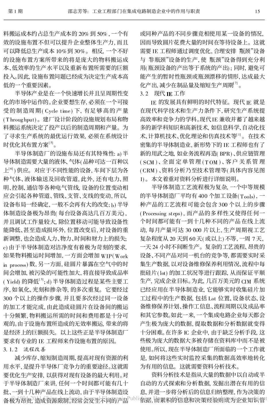 工业工程部门在集成电路制造企业中的作用与职责_第3页