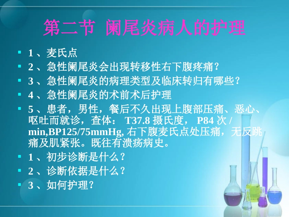 外科护理学(2)_第3页