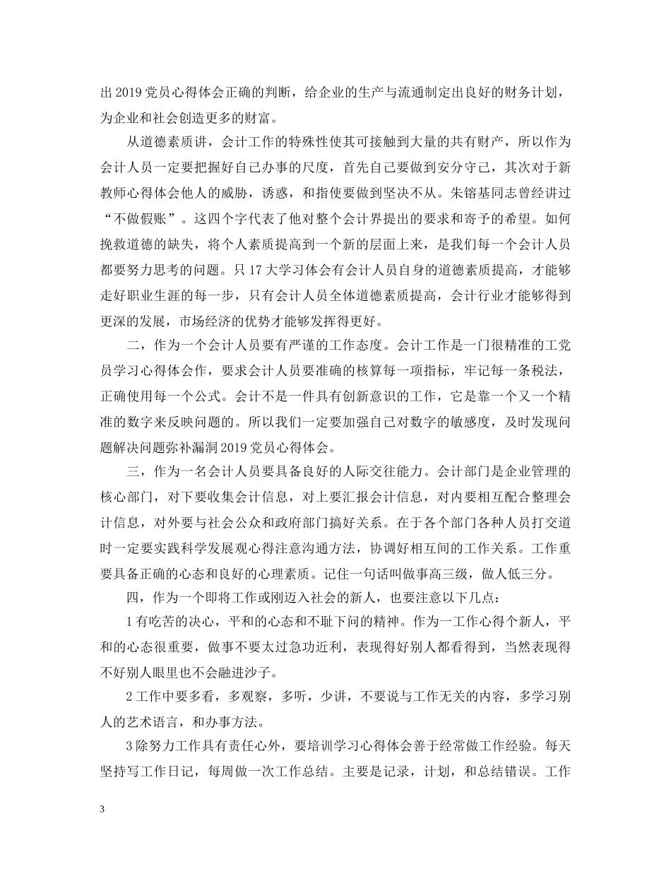 会计实训心得体会范文3000字 _第3页