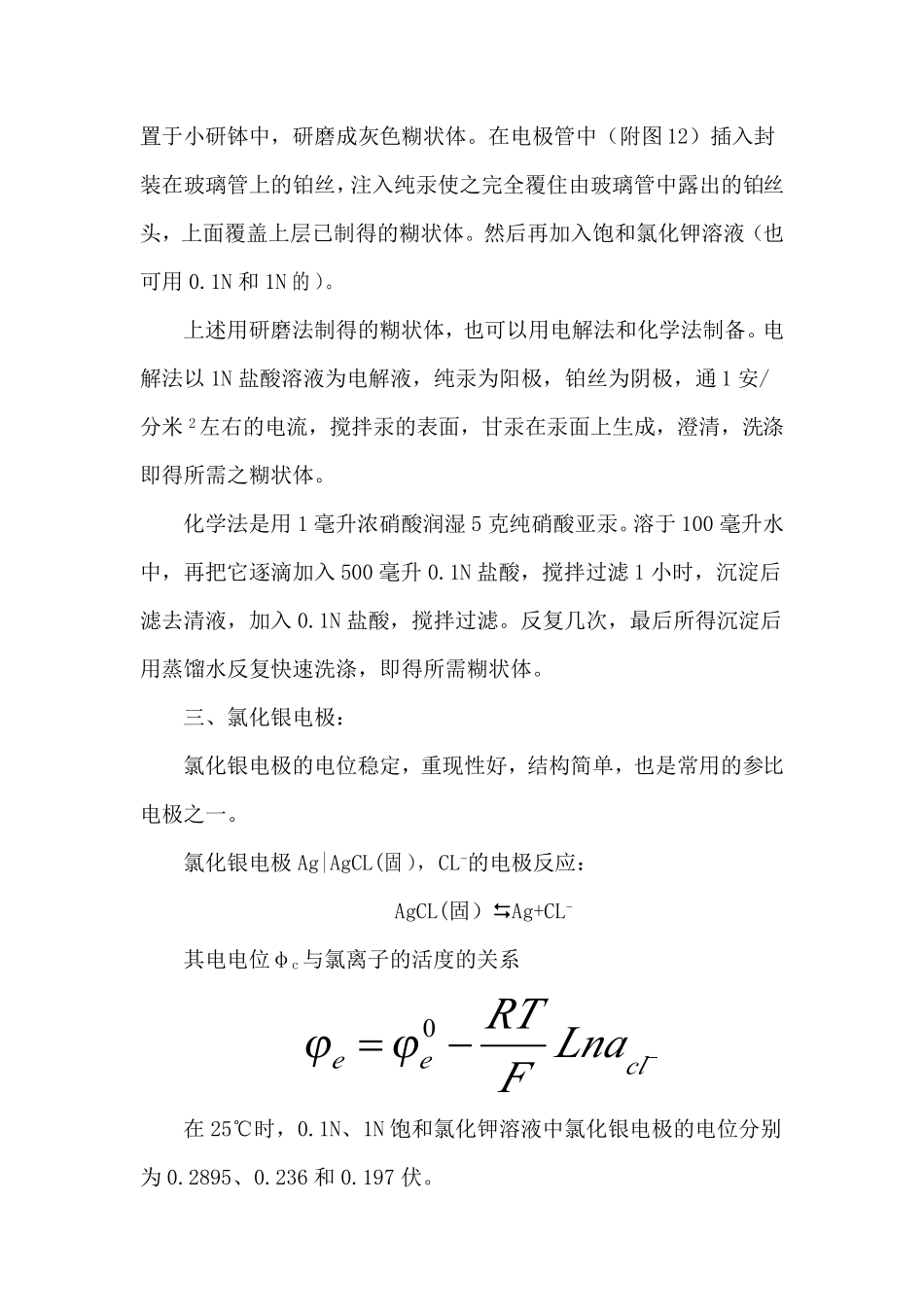 附录二 参比电极的选择和制备_第3页