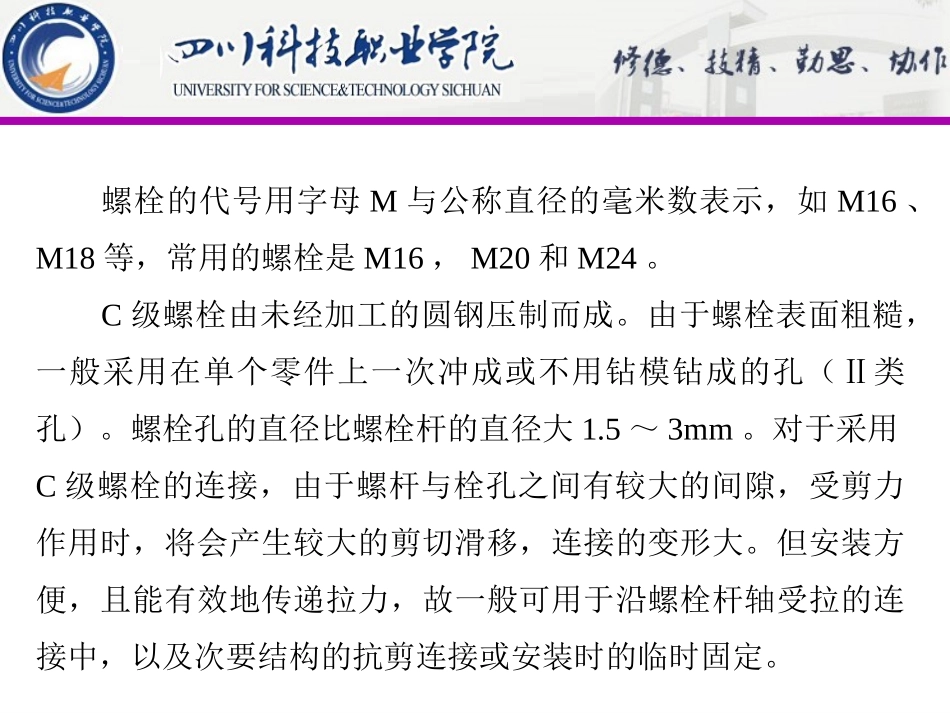 钢结构螺栓连接_第2页