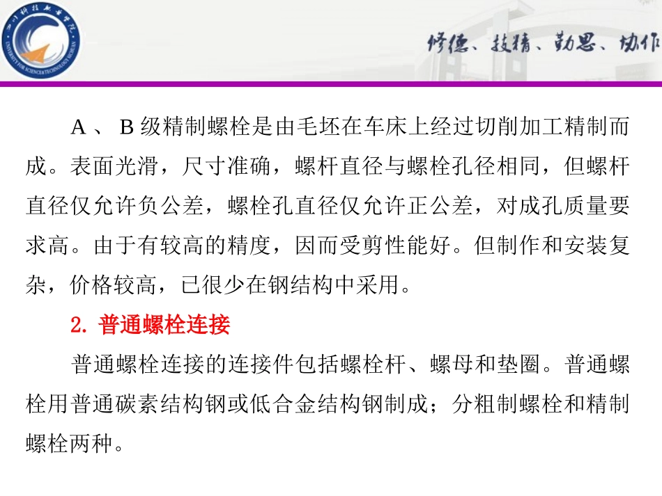 钢结构螺栓连接_第3页