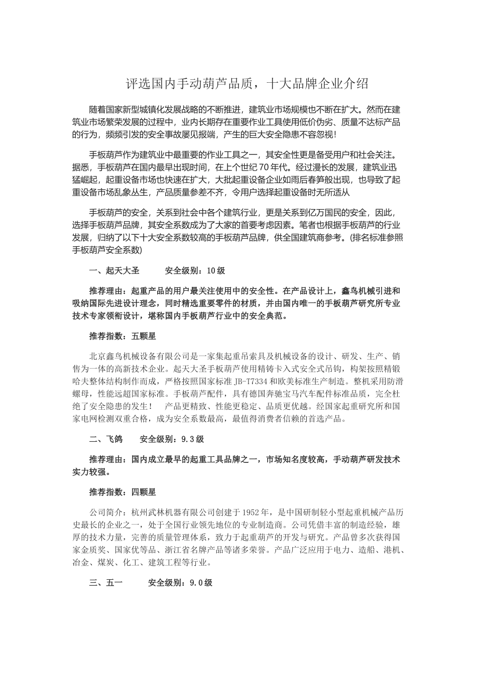 评选国内手动葫芦品质,十大品牌企业介绍_第1页