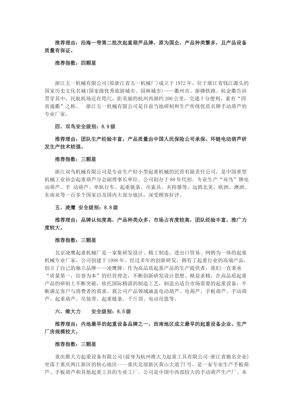 评选国内手动葫芦品质,十大品牌企业介绍_第2页