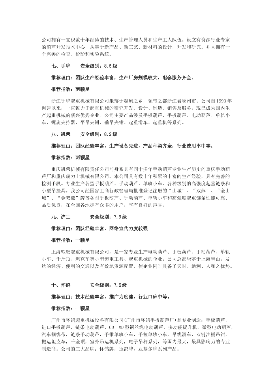 评选国内手动葫芦品质,十大品牌企业介绍_第3页