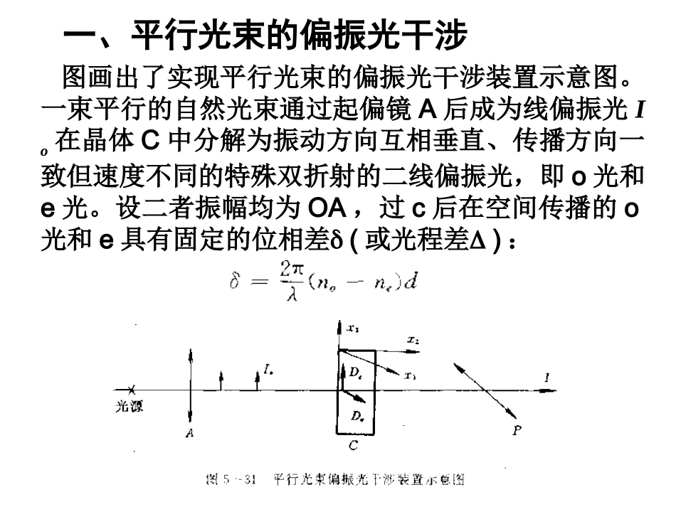 固体光学-晶体光学6_第2页