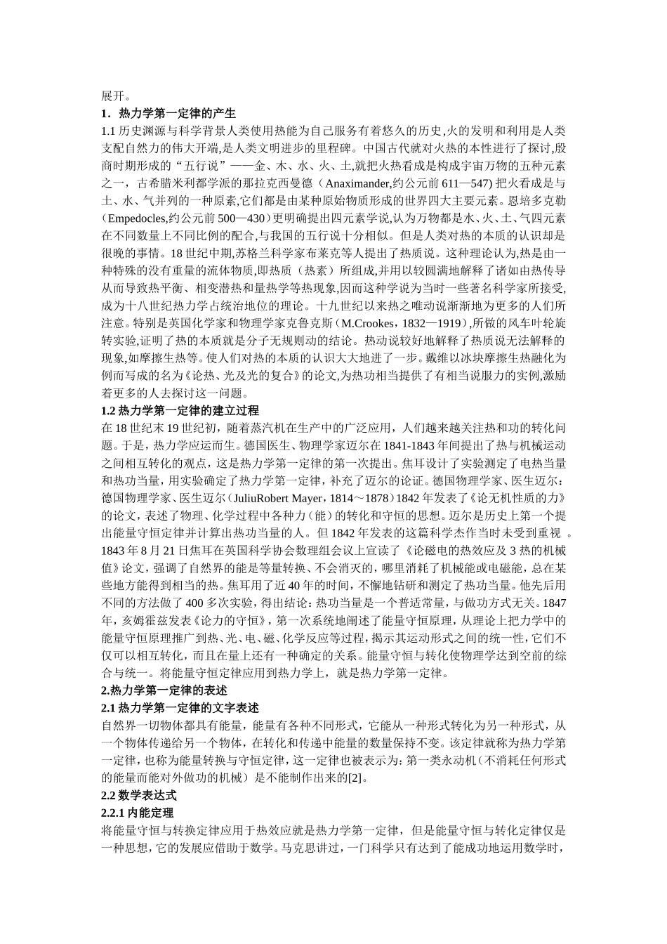 热力学第一定律的内容及应用_第2页