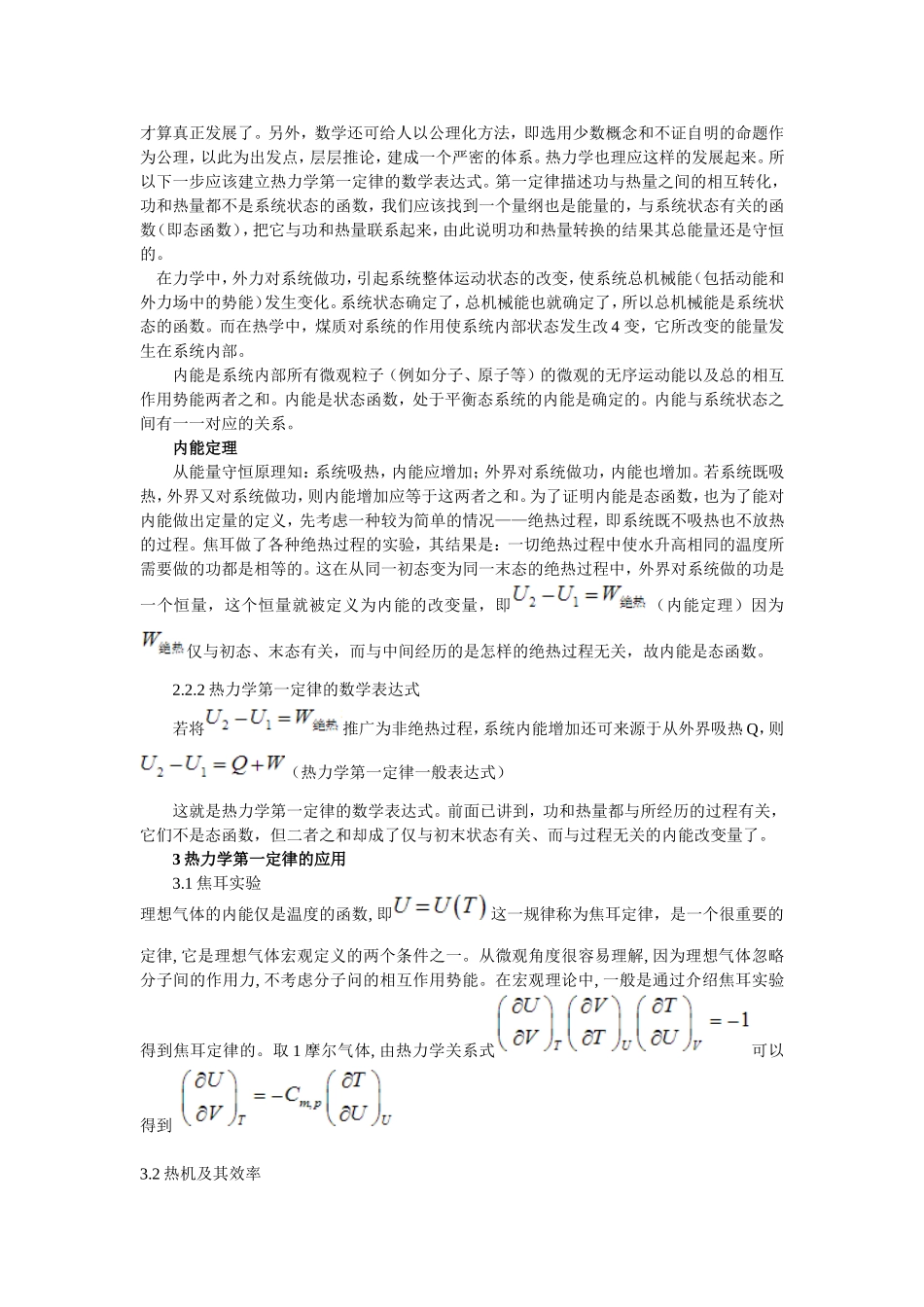 热力学第一定律的内容及应用_第3页