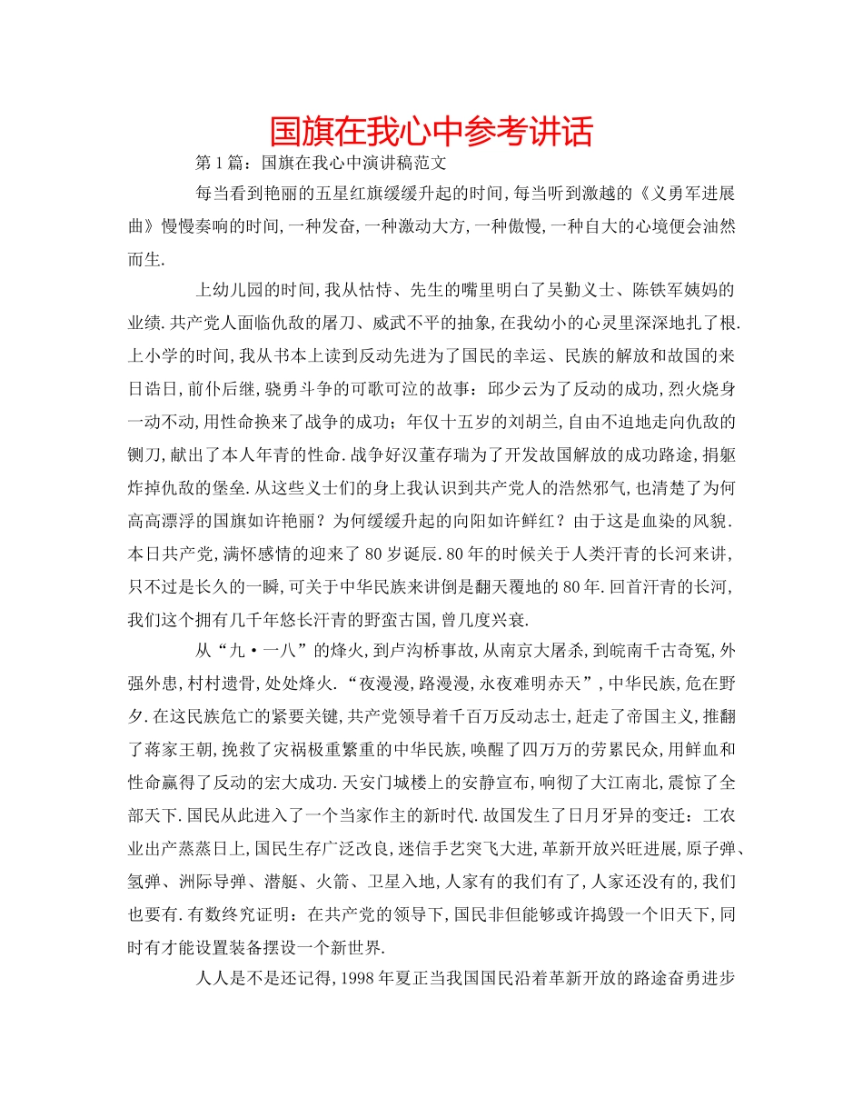 国旗在我心中 _第1页