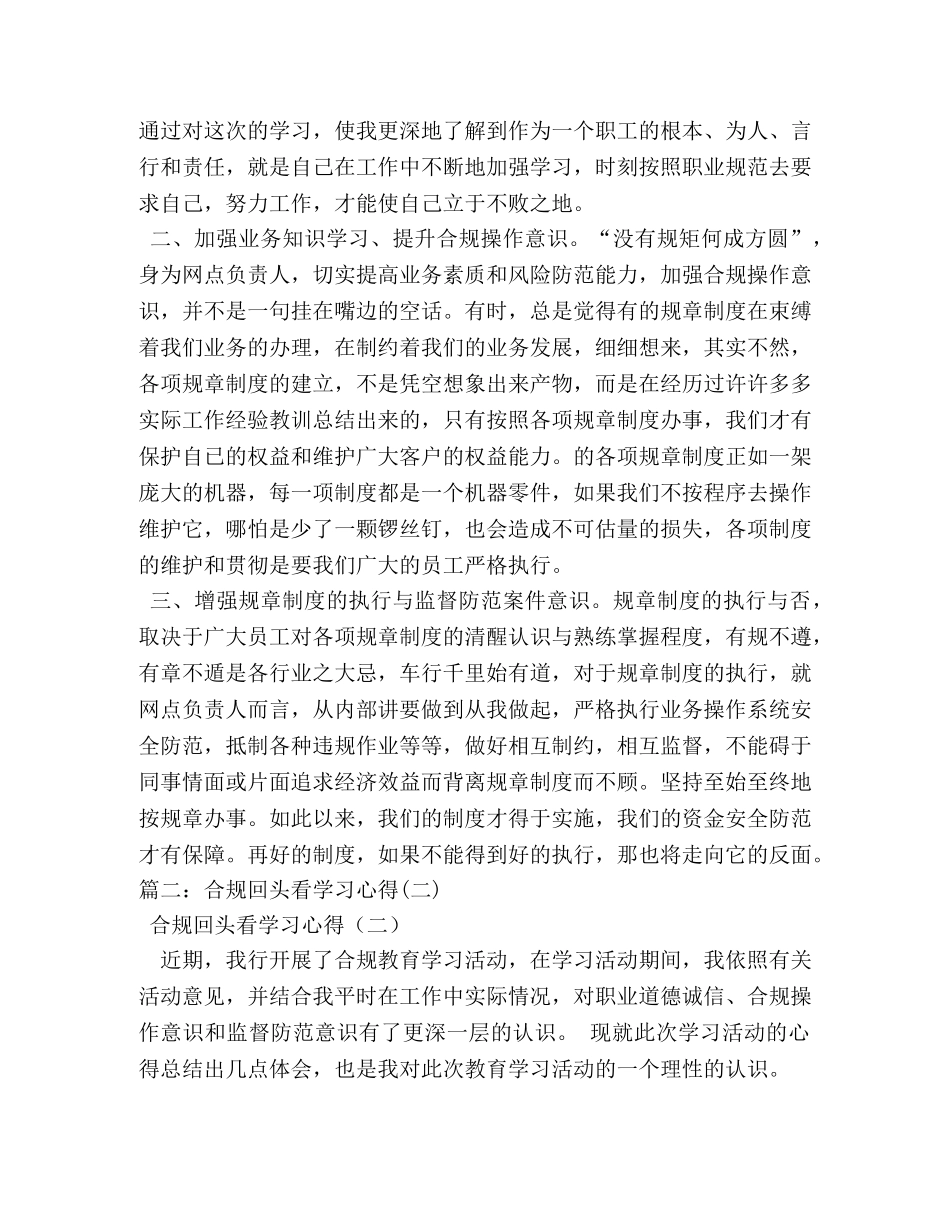 合规回头看学习心得体会 _第2页