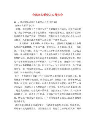 合规回头看学习心得体会 