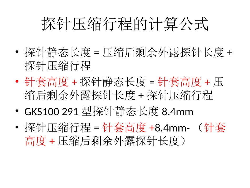 如何测量ICT夹具的探针的行程_第2页