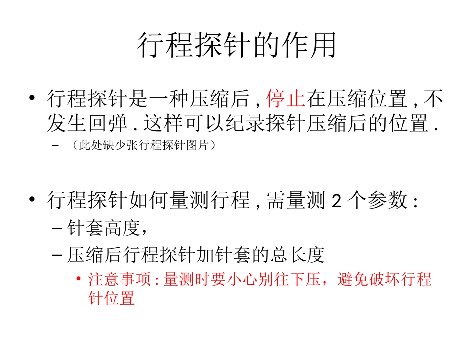 如何测量ICT夹具的探针的行程_第3页