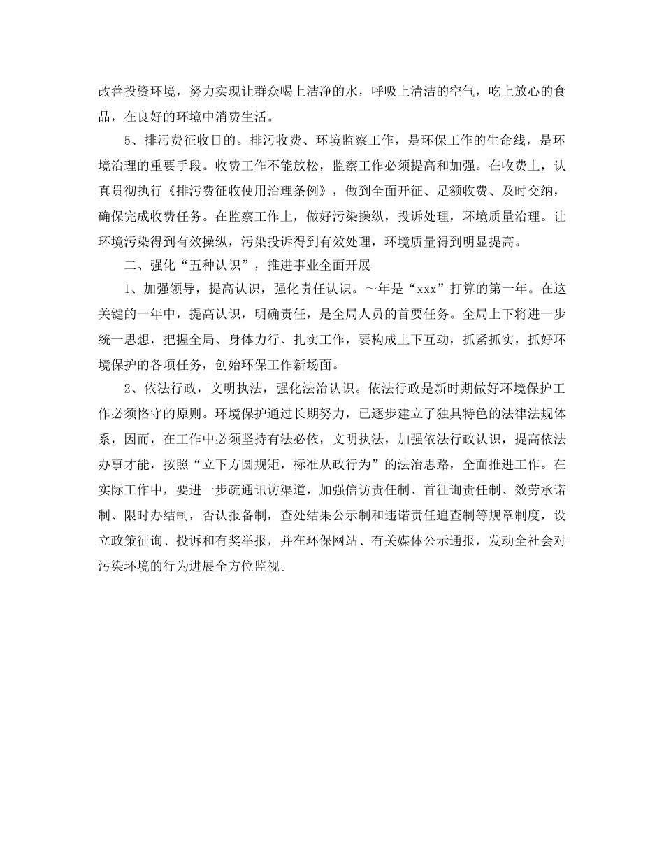 环保局2020年度工作参考计划 _第2页
