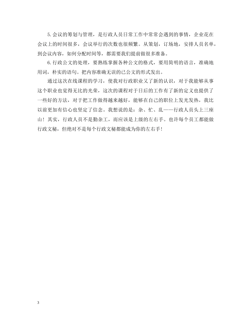 行政办公岗位培训心得体会 _第3页