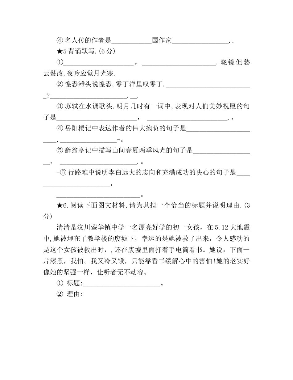 教案2020人教版初二语文下册暑假作业测试题 _第2页