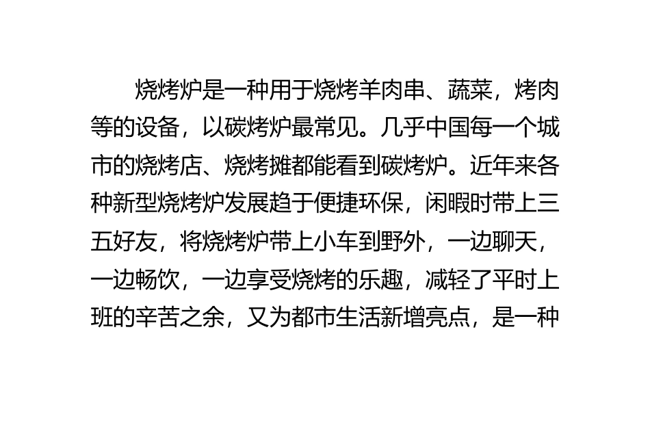 烧烤炉的选择要点_第1页