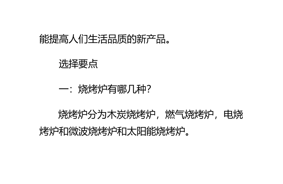 烧烤炉的选择要点_第2页