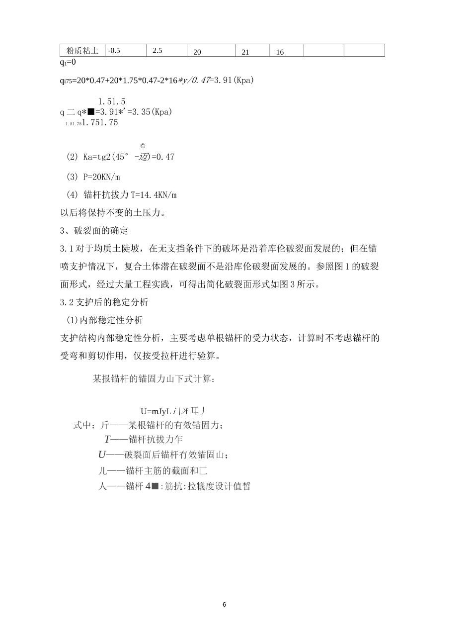 边坡锚喷支护计算书案例_第2页
